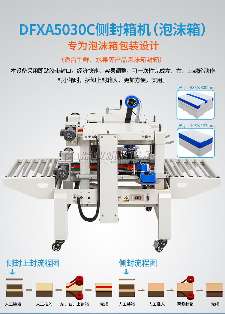 DFXA5030C（泡沫箱）_01.jpg