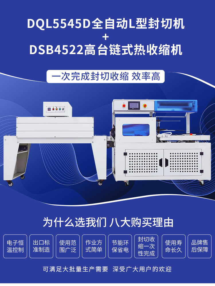 DQL5545D+DSB4522-24_01.jpg